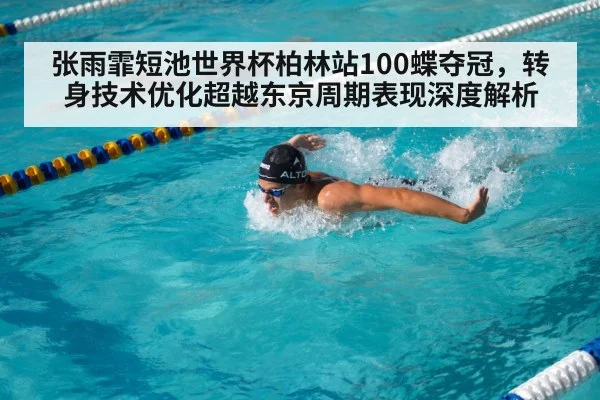 butterfly stroke turn technique