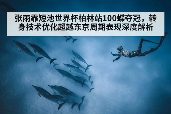 underwater dolphin kick swimming