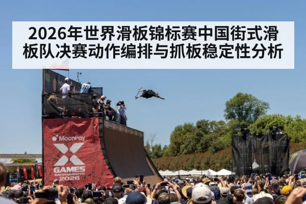 skateboard competition arena